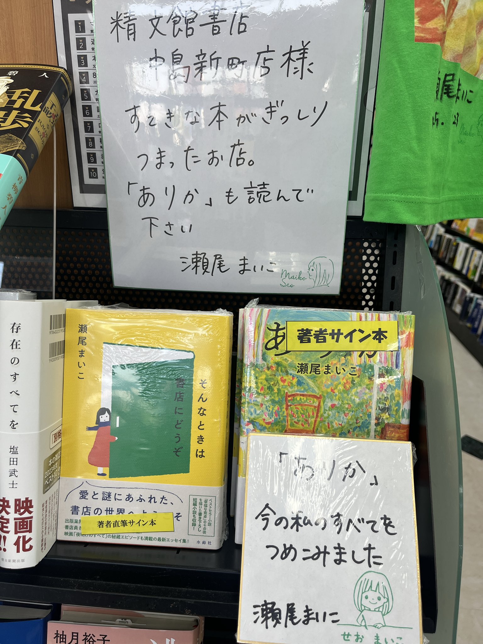 さらざんまい　サイン本 さらざんまい 1 サイン本 - メルカリ