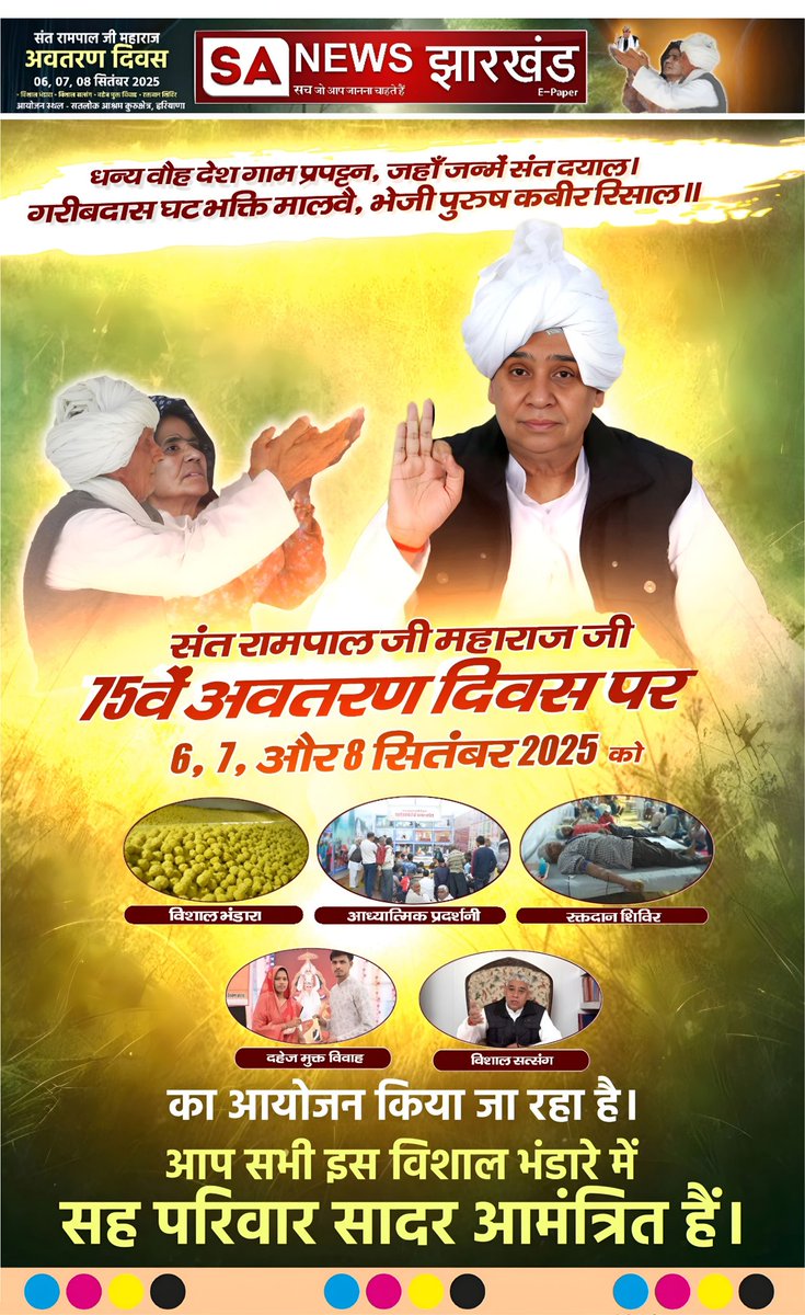 sanewsJharkhand's tweet image. SA News Jharkhand Epaper S. No. 17 

#SANewsJharkhand #weeklyedition #MondayEdition #epaper #newspaper #news