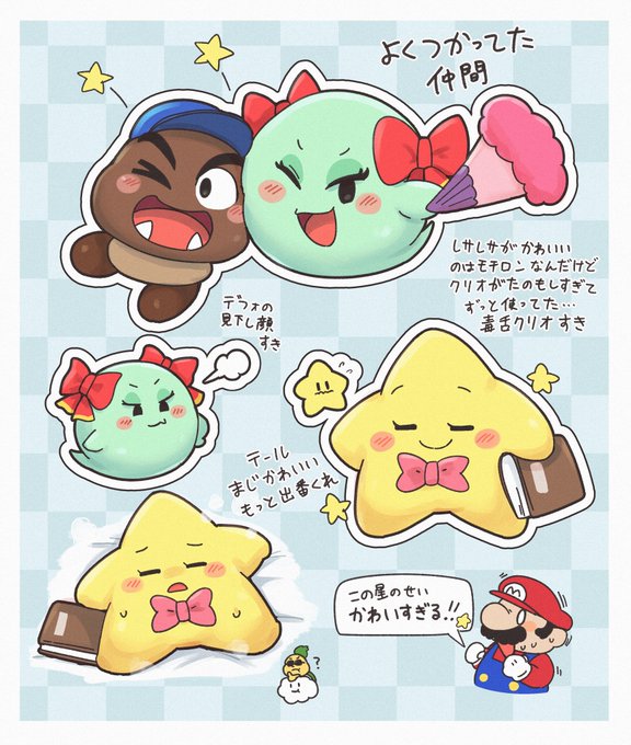 マリオストーリー今更クリアしたけど最高だった!
みんな可愛かったけどテールが好き😂 