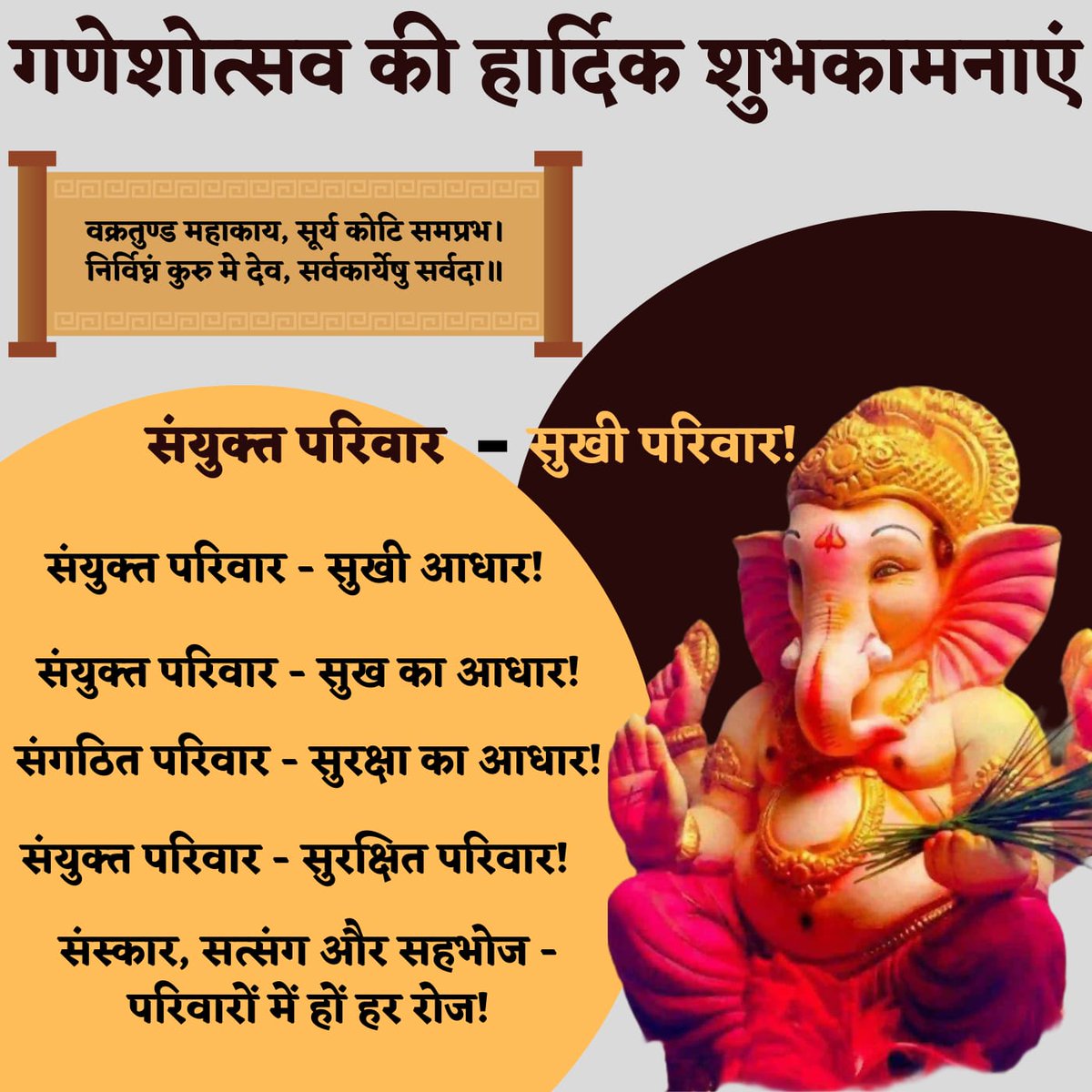 ArvindGoud945's tweet photo. जसै ेगणेश जी बि घ्नों को हरतेहैं,
वसै ेही संयुक्त परि वार मेंहर दर्द बाँटा जाता है। #SanyuktParivarSukhiParivar https://t.co/22N21by3pV