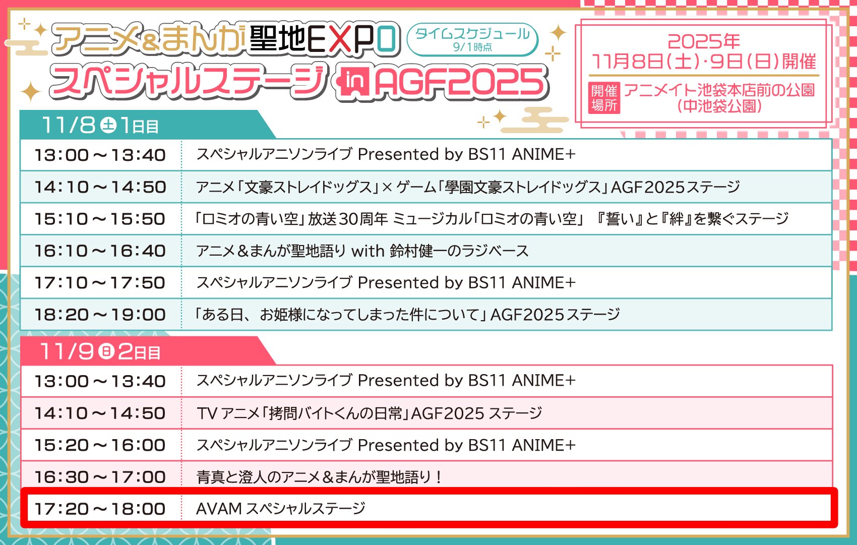 アニメイトガールズフェスティバル2025 (@AGF_info) / X