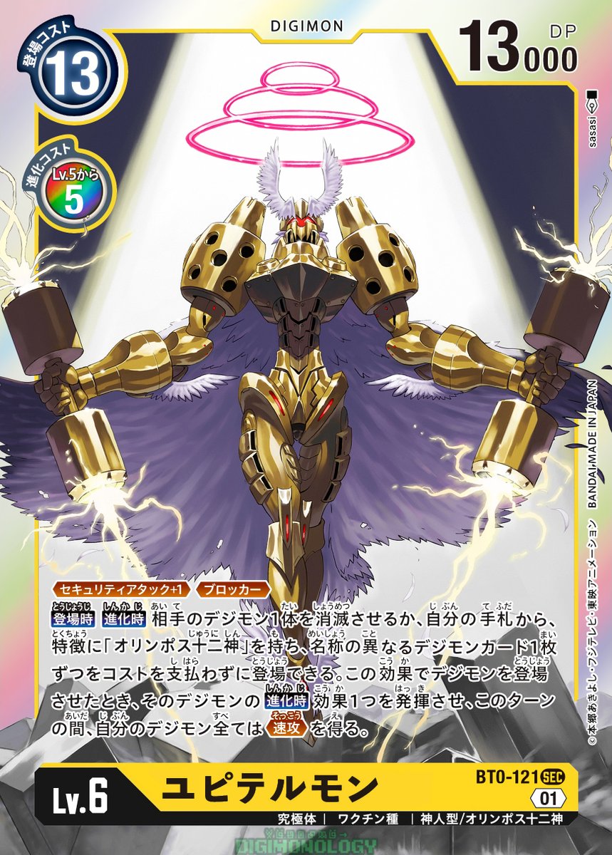 DigimonCardGame #デジモンカードゲーム #OlymposXIIGods #オリンポス