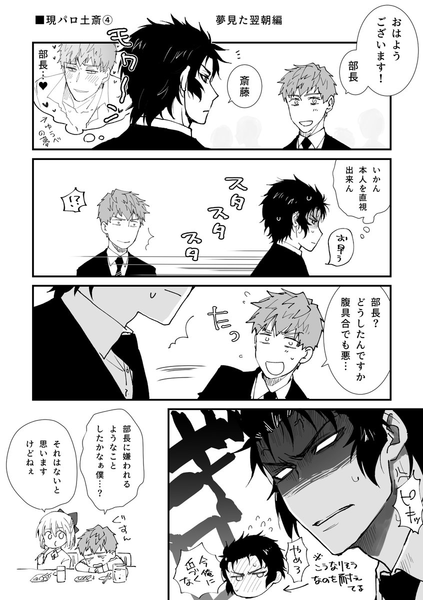 #ひらいて赤ブー 
FG〇 土◯歳◯×斎◯一オンリー「恋好ノ臣」継続開催をなにとぞ…なにとぞ…! RT数が集計結果に影響するようですのでご協力お願いします🙏
※画像はリーマンパロ土斎再掲 