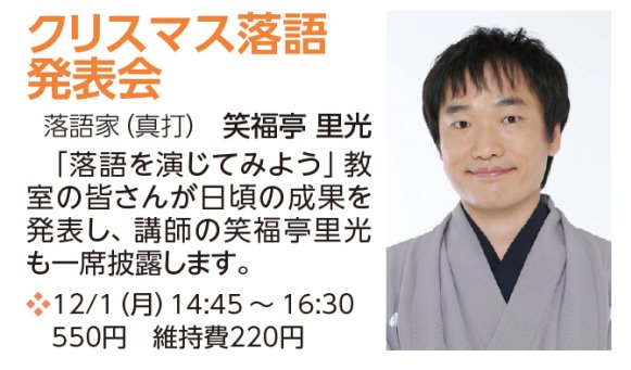 rikoshoufukutei's tweet image. 今日は荻窪のよみうりカルチャーで落語講座の日。元は「お笑い福士士」だったんですが…それだと生徒が集まらなくて(今でも集まってないですが)😅東京の人は「何か分からんけど面白そうや！」ってのが無いんですね。で、12月に初めて生徒さんの発表会をします。僕も一席演りますので是非お越し下さい。