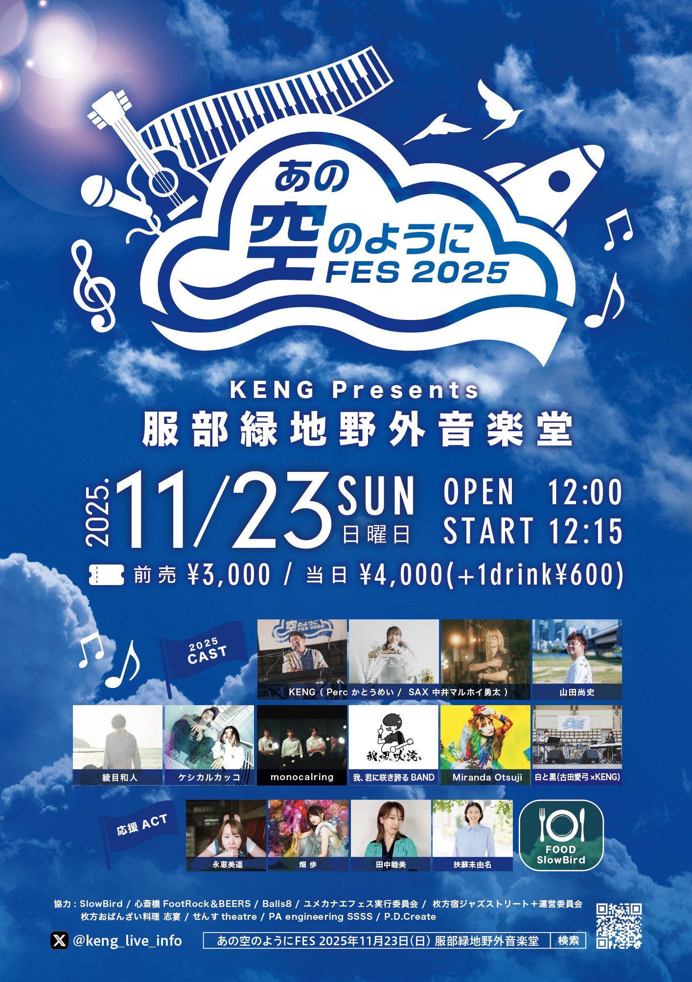 KENG🍛🎹🎤📢📹シンガーソングライター on X: 