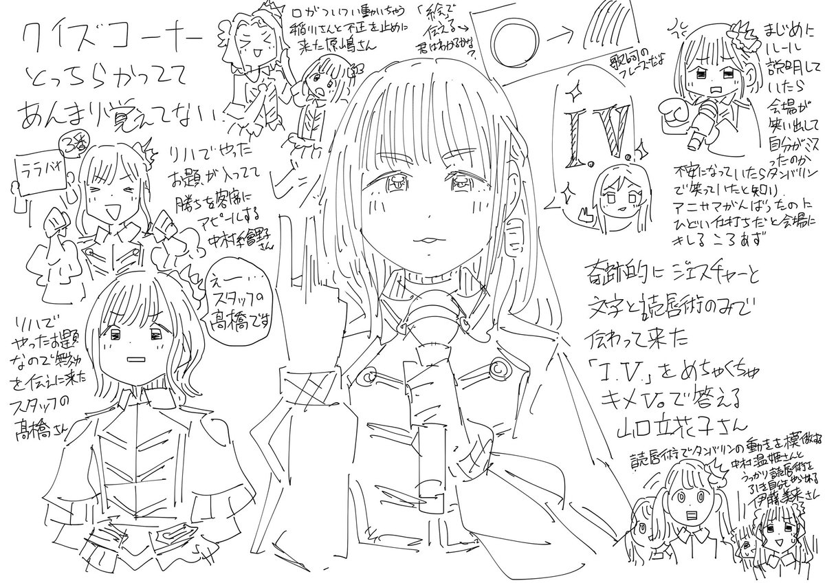 MOSリリイベ 夜の部のクイズコーナーの断片的記憶 