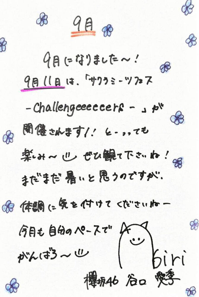 櫻坂46 谷口愛季 直筆サイン グリーティングカード Amazon.co.jp: 櫻坂46 谷口愛季 チュウ 直筆サイン : スポーツ