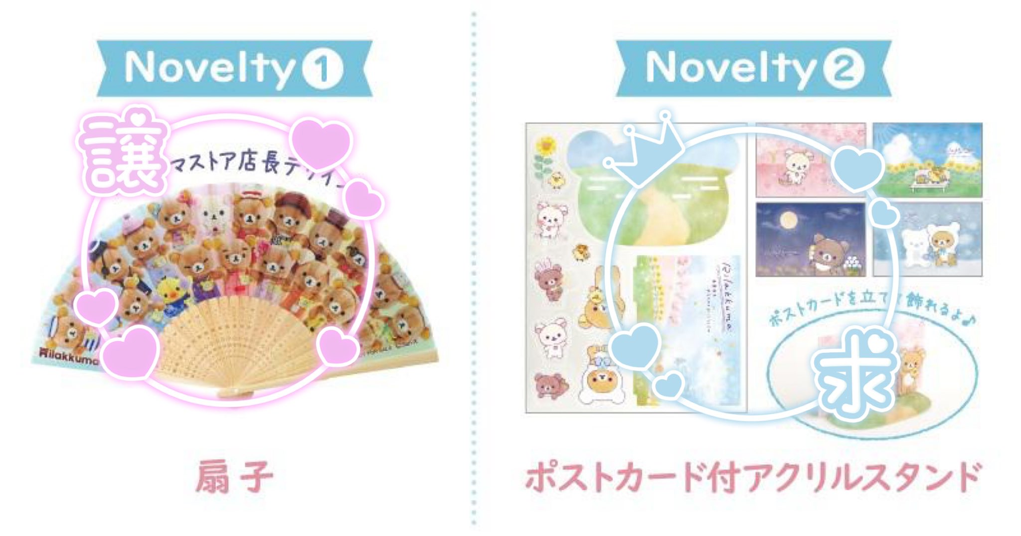リラックマストアノベルティー扇子 GINZA 銀座松屋限定