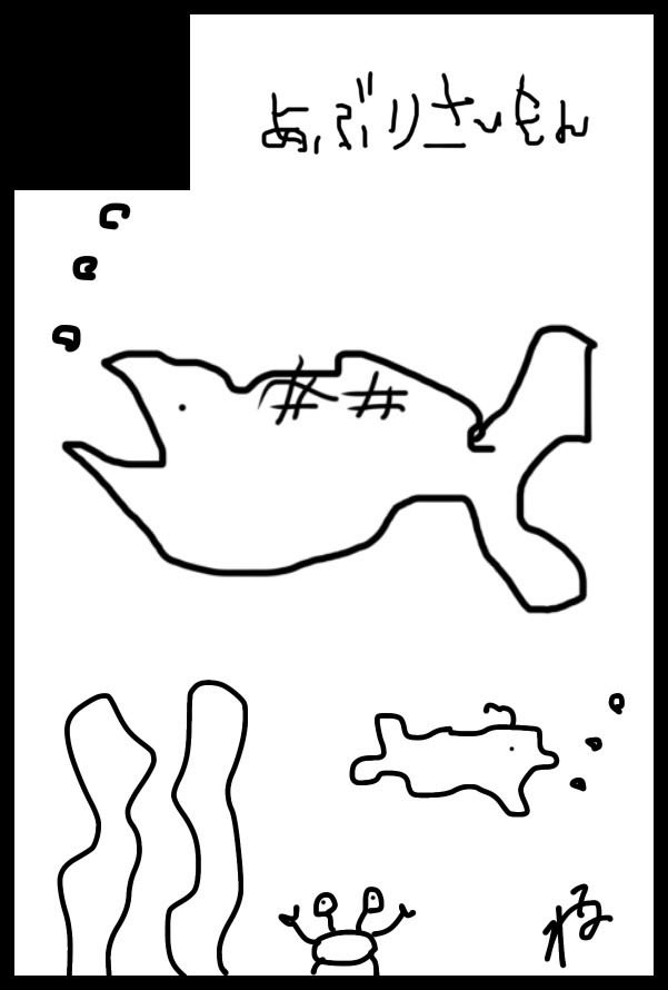 オンリー申し込んだー！
ねるねるが左手で描いた絵のサクカ