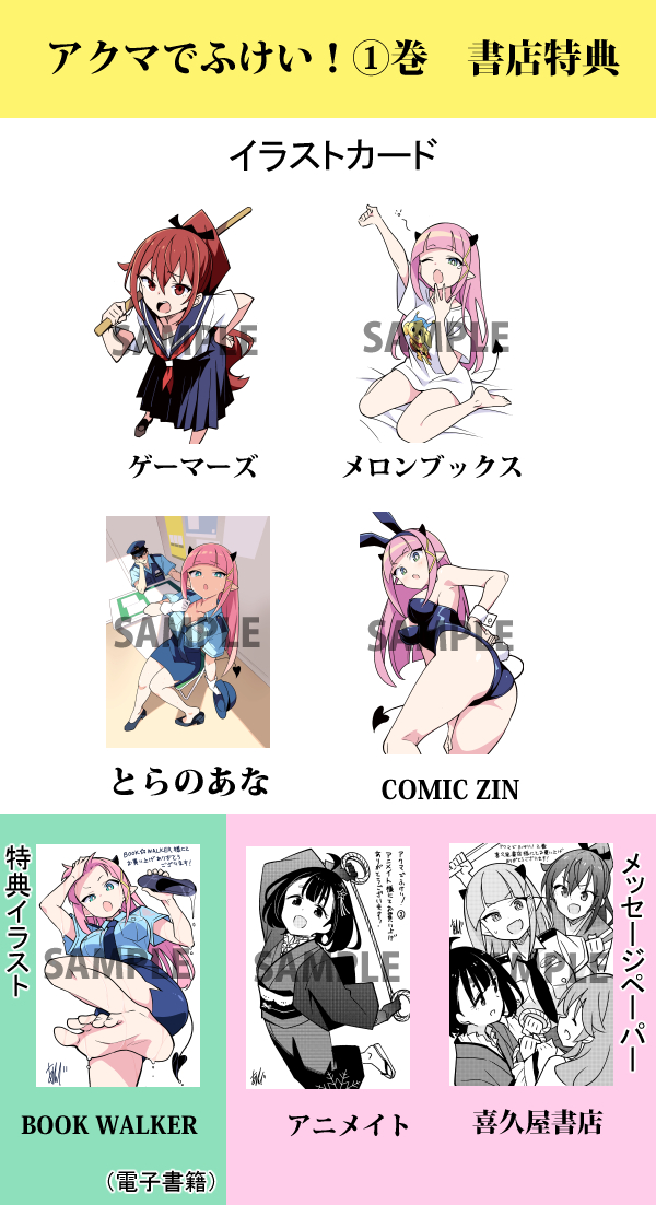 アクマでふけい！２巻、９月５日発売です
よろしくお願いします