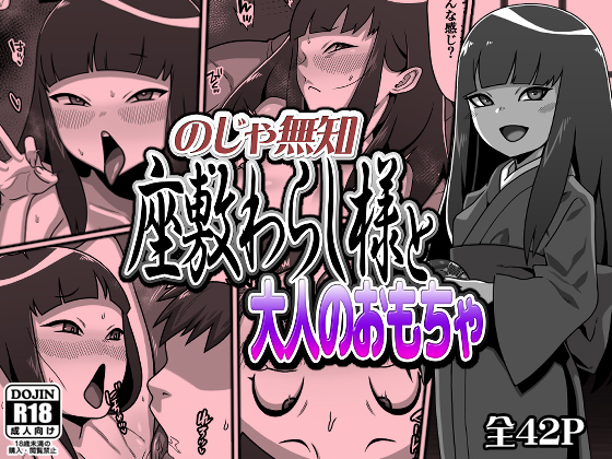 当サークルの新作「のじゃ無知座敷わらし様と大人のおもちゃ」が
下記サイトにて本日より配信開始となりました。
どうぞよろしくお願いいたします!
DLsite様
https://t.co/FEwyBn0oJi
FANZA様
https://t.co/7ajsBjLUkR