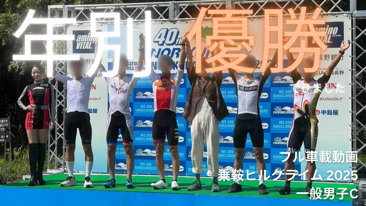Shimo (@shimocycle) on Twitter photo ใใใซ่ป่ผๅ็ปใ#ไน้ใใซใฏใฉใคใ 2025 ๅนดๅฅๅชๅ
ใไธๆจๅนดๅ่ฒ ใโๅปๅนดๆชๆDNSใงไปๅนดใใใฏใงใปใปใป
ใๅ
ฅ่ณไบใใป60ๅๅใใปไธ็ทใซ่ตฐใฃใๆใๅบๅ
ฑๆใชใฉใซใฉใใใ
ใโปไน้ใใ๏ผ้ฑ้ฃ็ถใฌใผในใงใณใกใณใฟใชใผๆฎใๆ้็ขบไฟใ้ฃใใใใชใฎใงใใใผใซใใ็ๆพๅบ็ฌ
youtu.be/js0j3l5Q-v0 ใใใซ่ป่ผๅ็ปใ#ไน้ใใซใฏใฉใคใ 2025 ๅนดๅฅๅชๅ
ใไธๆจๅนดๅ่ฒ ใโๅปๅนดๆชๆDNSใงไปๅนดใใใฏใงใปใปใป
ใๅ
ฅ่ณไบใใป60ๅๅใใปไธ็ทใซ่ตฐใฃใๆใๅบๅ
ฑๆใชใฉใซใฉใใใ
ใโปไน้ใใ๏ผ้ฑ้ฃ็ถใฌใผในใงใณใกใณใฟใชใผๆฎใๆ้็ขบไฟใ้ฃใใใใชใฎใงใใใผใซใใ็ๆพๅบ็ฌ
youtu.be/js0j3l5Q-v0