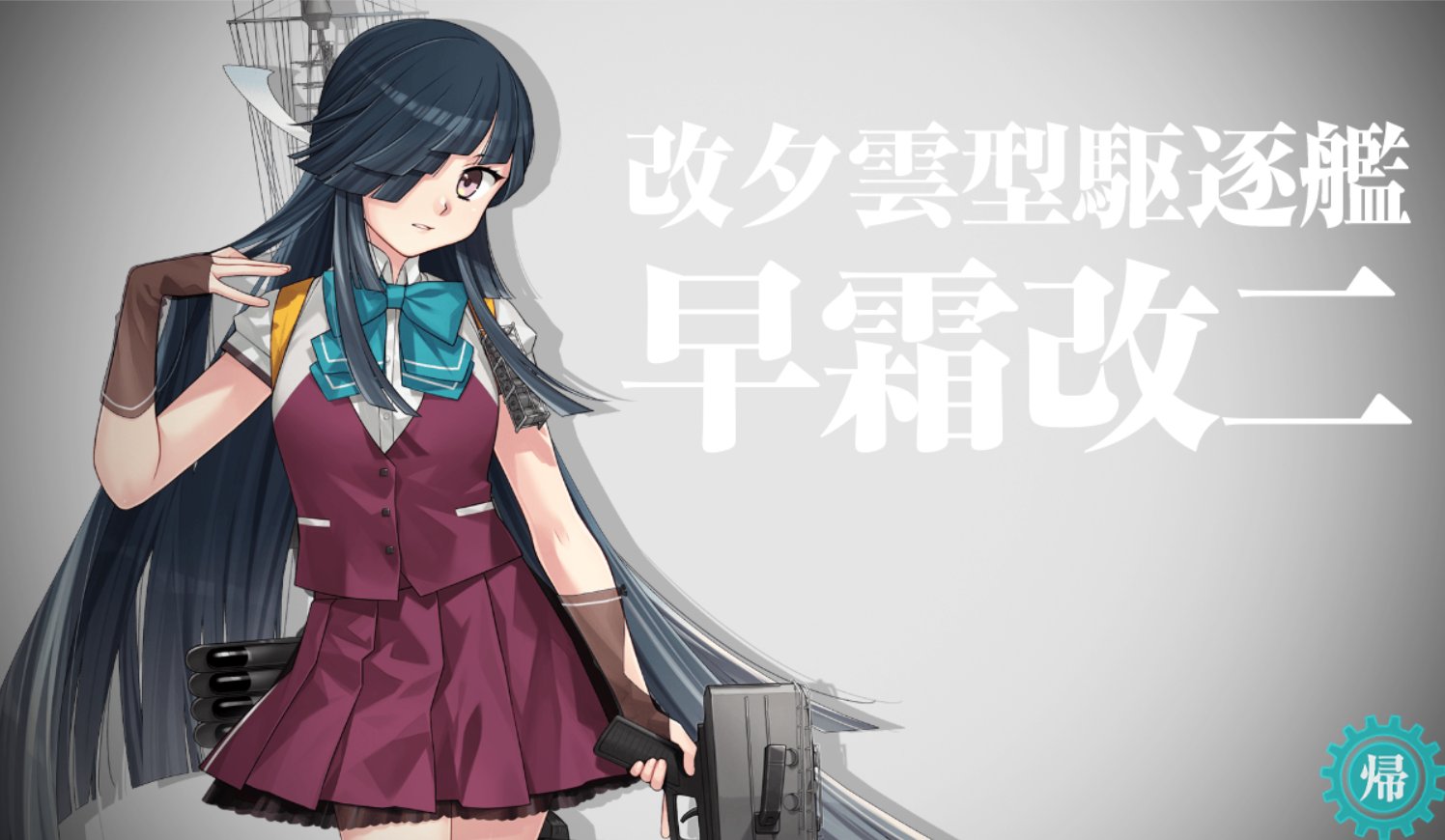 さくや 睦月・如月号 Amazon.co.jp: ヴァイスシュヴァルツ 睦月型駆逐艦2番艦 如月改