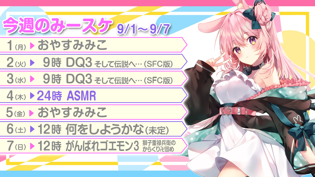 兎桃みみこ🐰🌸 (@mimiko__2525) / X