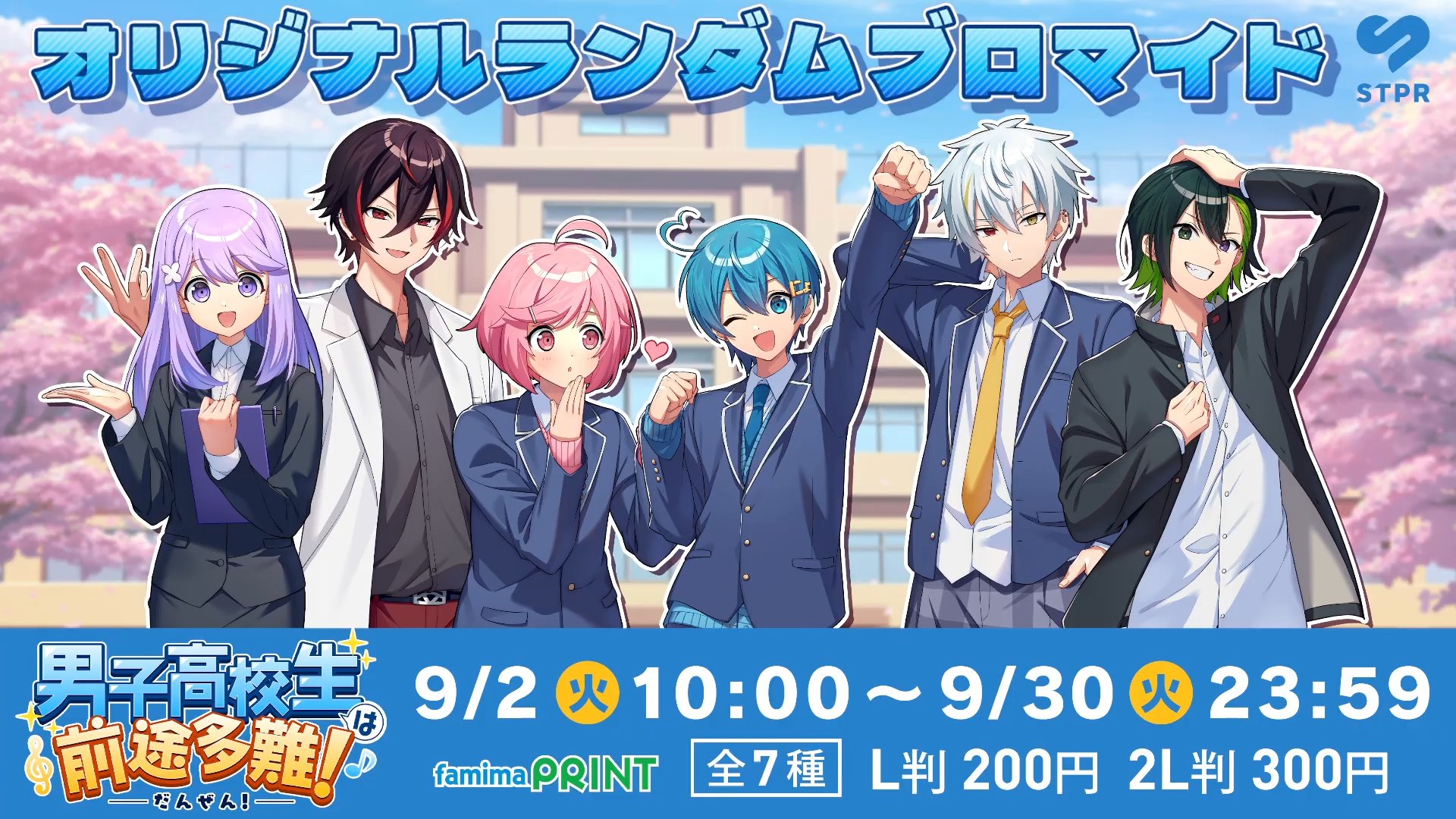 ちぐさくん Birthday ランダムカード 111枚 非公式】STPR情報