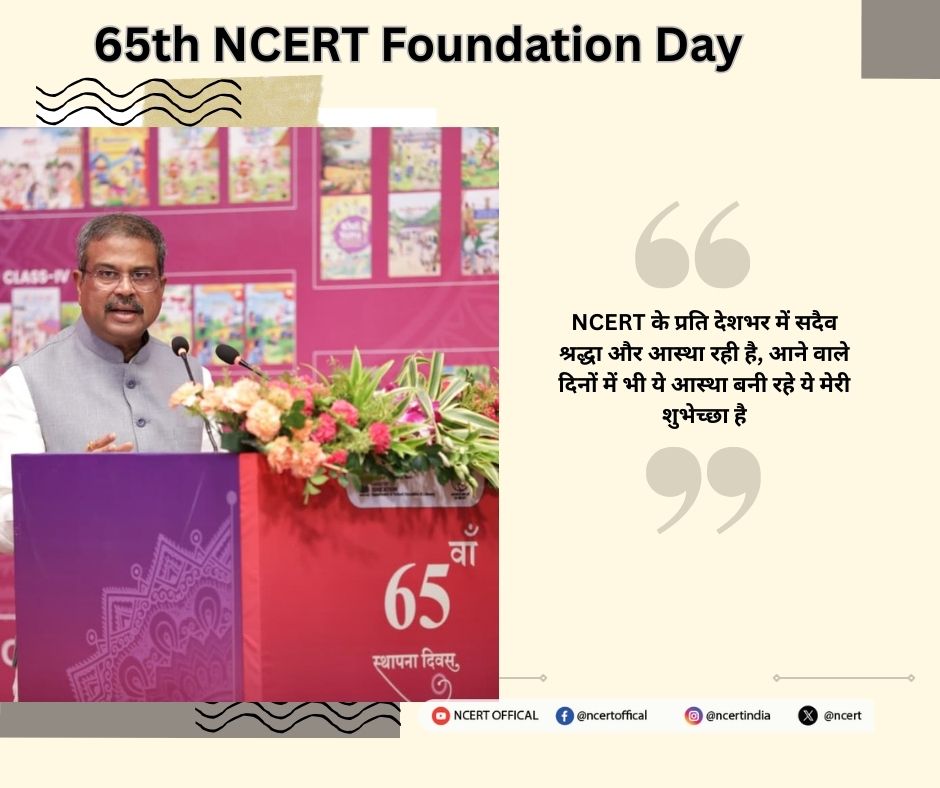 अपने निर्माण से लेकर पिछले 65 सालों में #NCERT ने देश को बनाने में अनेक कार्य किए हैं, कोठारी आयोग से लेकर राष्ट्रीय शिक्षा नीति 2020 को देश के विद्यार्थियों तक पहुंचाने में आपने  प्रशंसनीय कार्य किया हैं, NCERT के प्रति देशभर में सदैव श्रद्धा और आस्था रही है, आने वाले दिनों में
