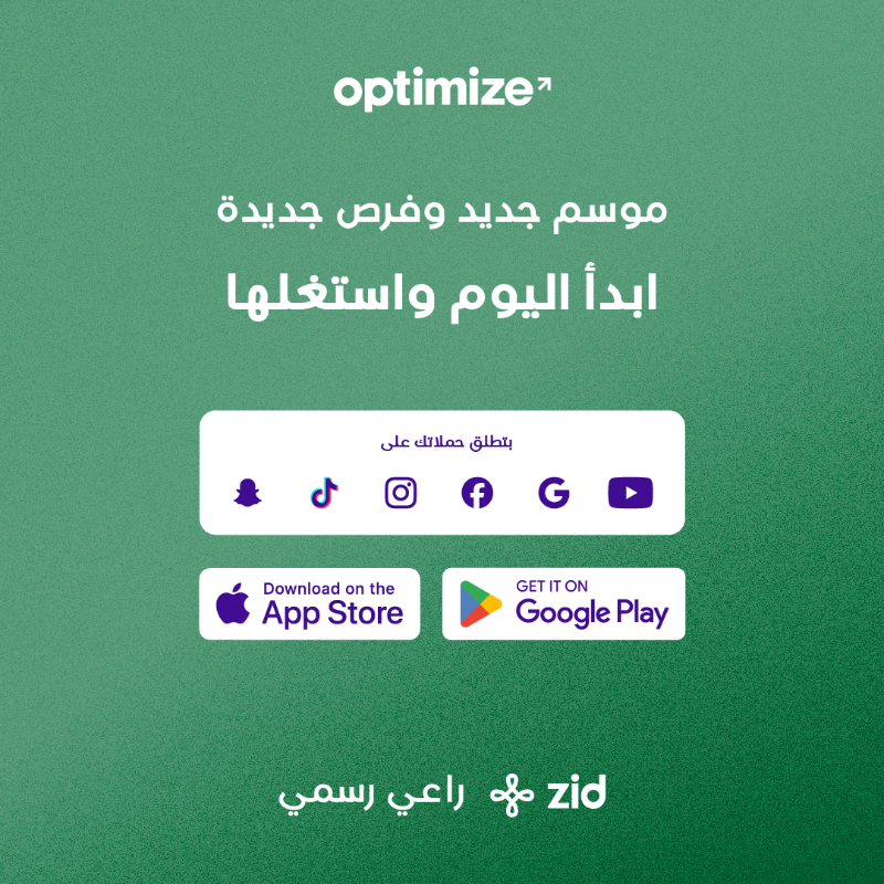 optimize_app's tweet photo. يا هلا بشهرنا الأخضر.. شهر غير عن كل الشهور 💚🇸🇦

شهر نمو
شهر عروض
شهر قوة شرائية
شهر فرص.. وأكثر!

موسم يكسّبك ويكبرك 🏆

من خلال تطبيق أوبتيمايز.. أطلق حملاتك على كل منصات السوشال ميديا وكبّر فرصك 🪐