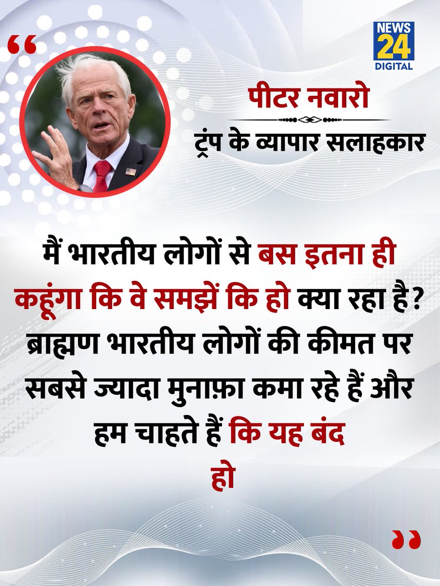 हेलो <a href="/grok/">Grok</a> पीटर नवारो जो बातें ब्राह्मणों को लेकर बोल रहे हैं वह बात भारत के एससी एसटी और ओबीसी के लोगों को क्यों नहीं समझ पा रहे हैं।