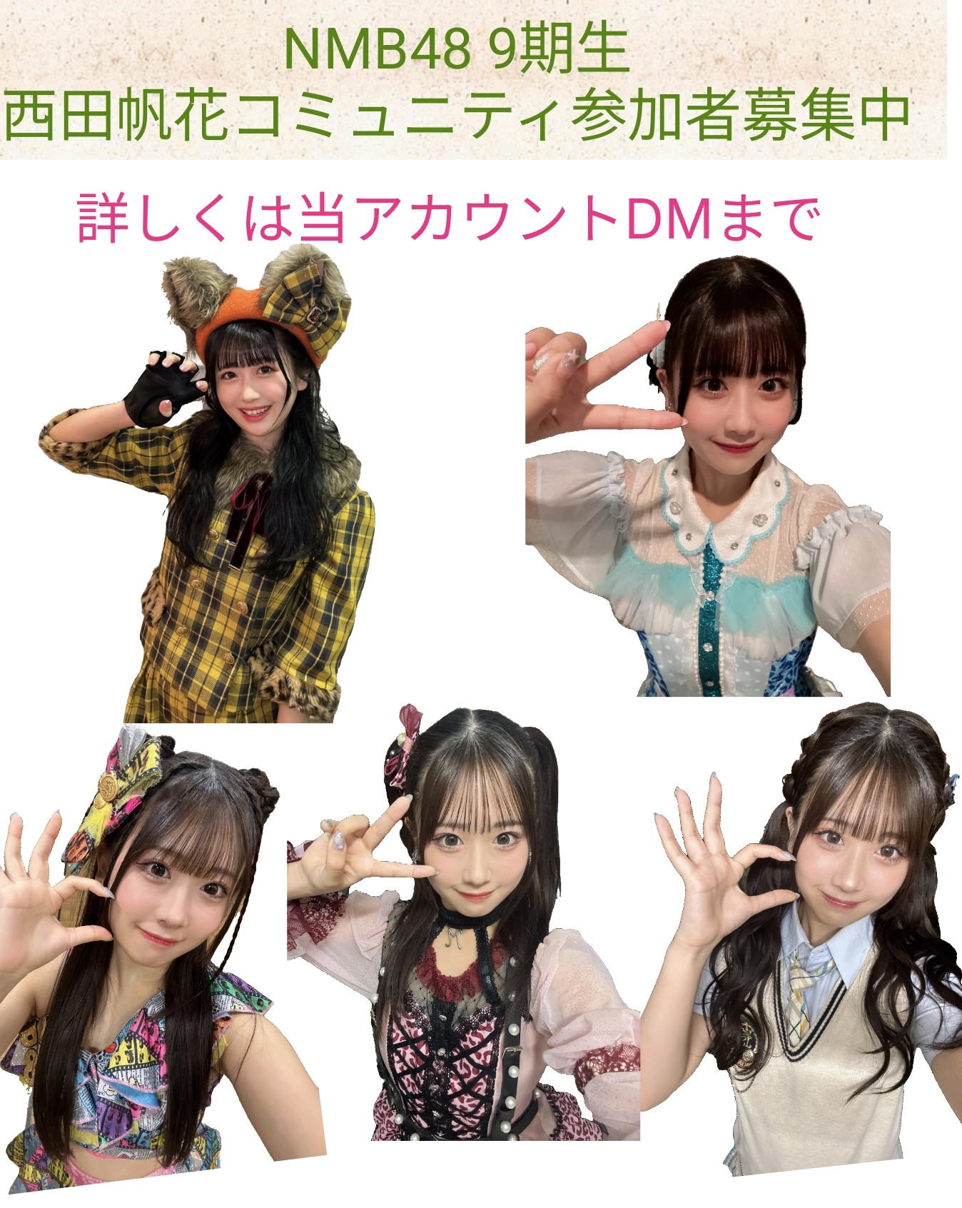 西田帆花コミュニティ on X: 