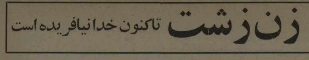 من وقتی یکی ازم در مورد قیافه یه دختر نظر میپرسه