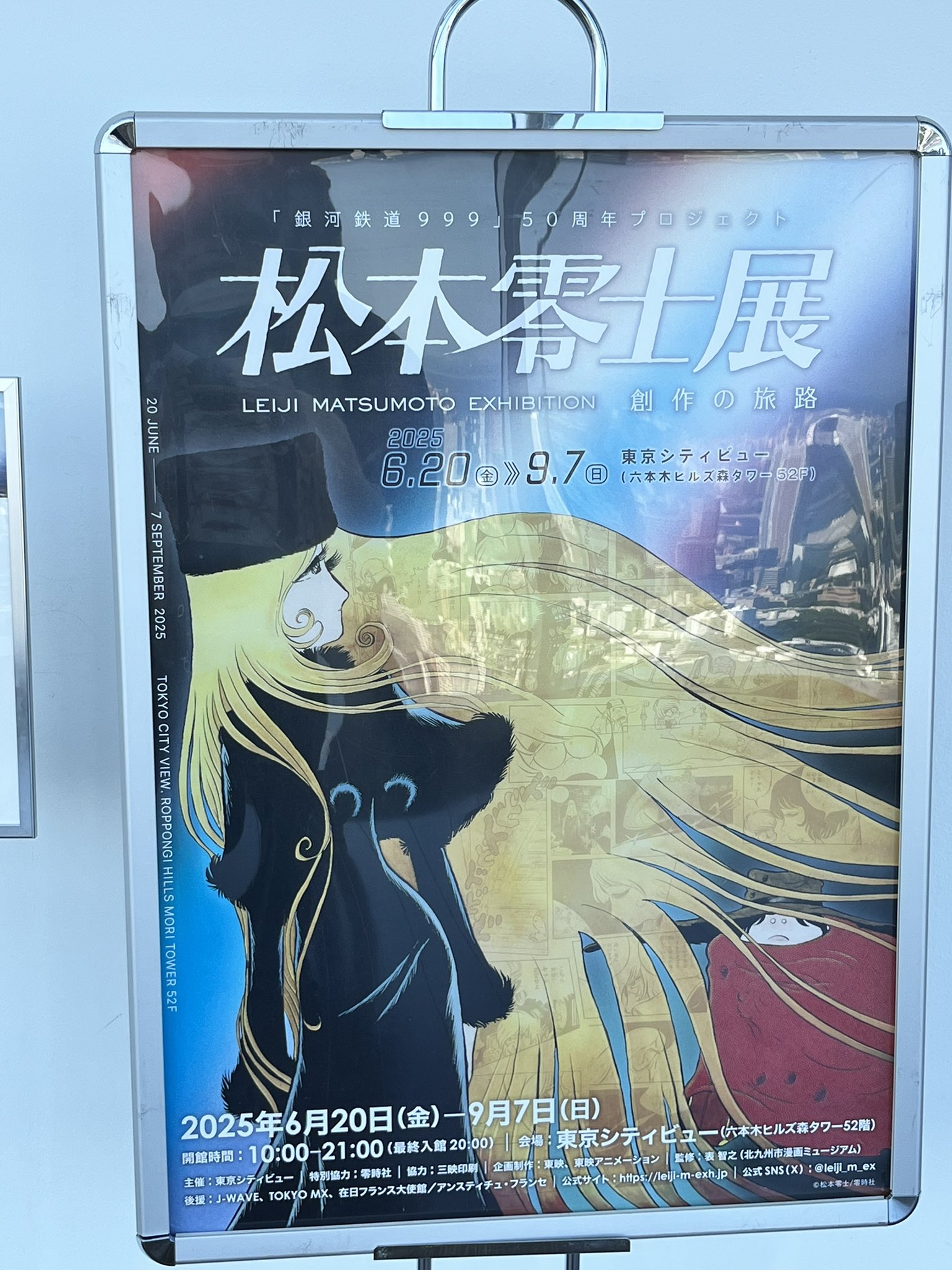 【新品/非売品】松本零士作画 一龍斎春水手ぬぐい 芸術新潮 2025年7月号 特集 松本零士 : おかど書店Yahoo!店