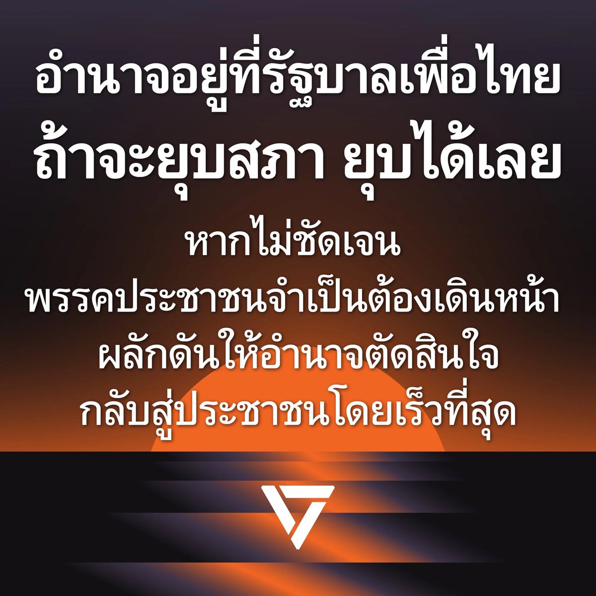 พรรคประชาชน - People's Party tweet media