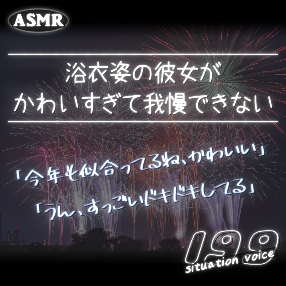 naoki_ty's tweet photo. 【本日のシチュボ】

『浴衣姿の彼女がかわいすぎて我慢できない』
https://t.co/1MB3TnMEnr

台本：赤紅はさみ 様(@choki2red)

みんなの夏はどんな感じだったかな？( ◜ᴗ◝)

#女性向けボイス
#シチュエーションボイス https://t.co/NKpDzWa6Ec
