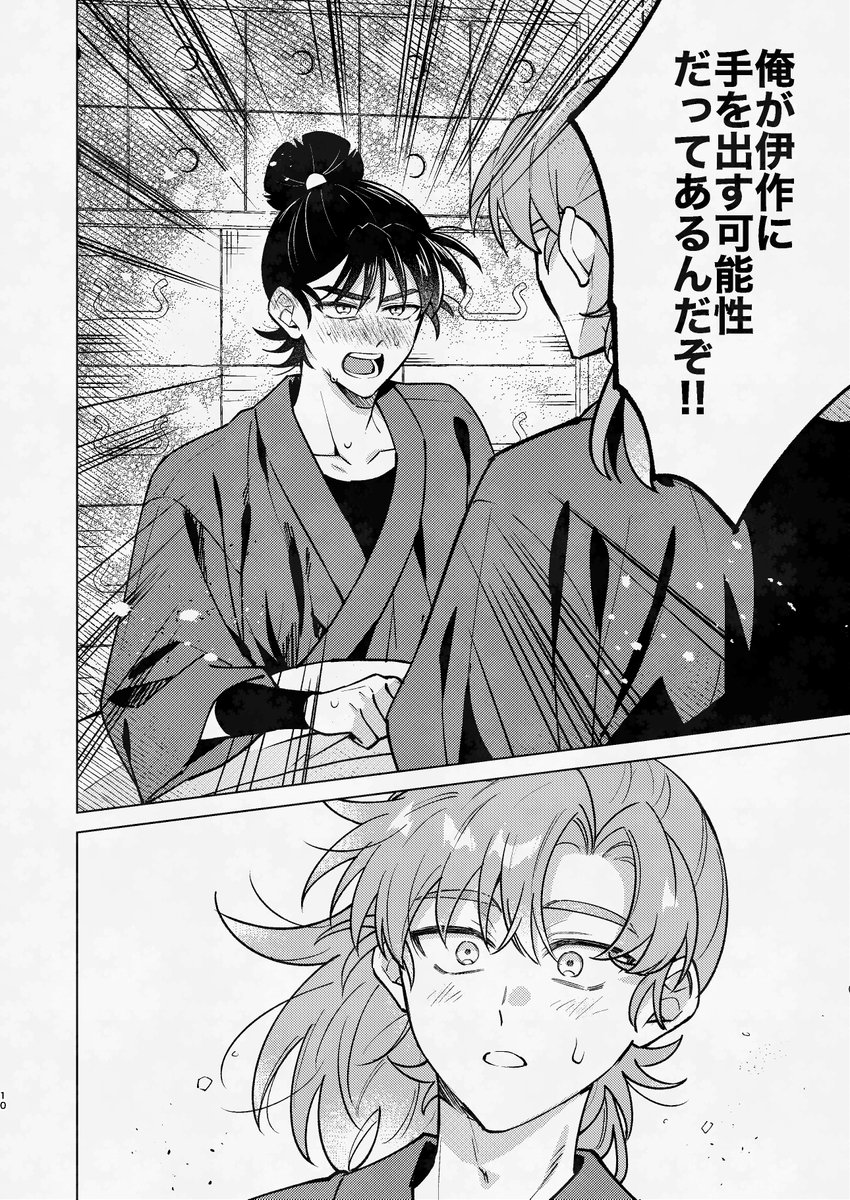 9/21忍FES.33】 伊けまの新刊サンプルです！ ⚠️ガッツリ攻