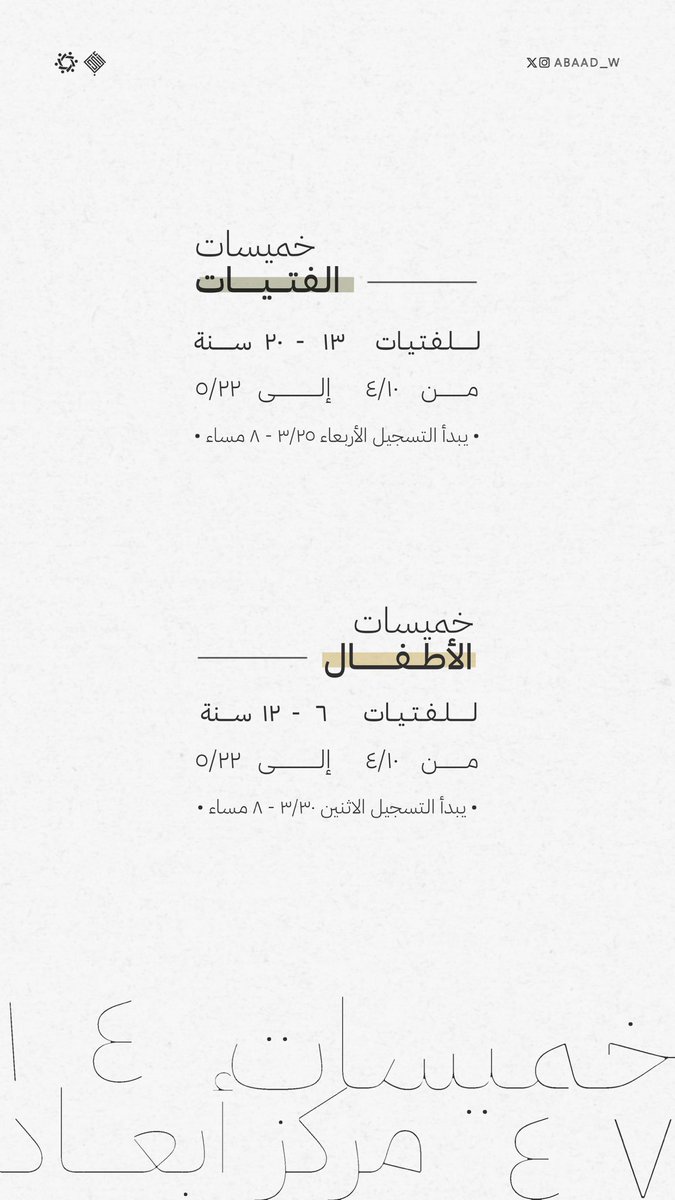 خميسات #مركز_أبعاد
  للفتيـات و الأطفـال

في الفصل الدراسي الأول لعام ١٤٤٧هـ