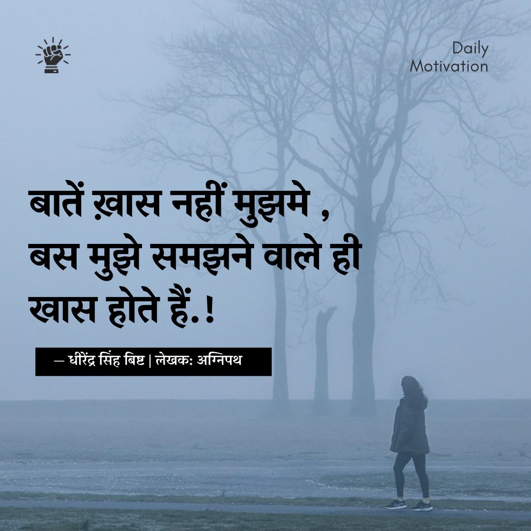 dhirendra342's tweet photo. “कभी-कभी ख़ास होने के लिए बहुत कुछ कहने की ज़रूरत नहीं होती, बस कोई ऐसा हो, जो ख़ामोशी में भी आपको समझ ले।”
— © धीरेन्द्र (धीर)
#PoetryCommunity #hindishayari #PoetryLovers #readersofinstagram #WordsOfHeart #ShayariDilSe #PoetryPosts #FeelingsIntoWords #PoetryVibes https://t.co/zW3BSavOny