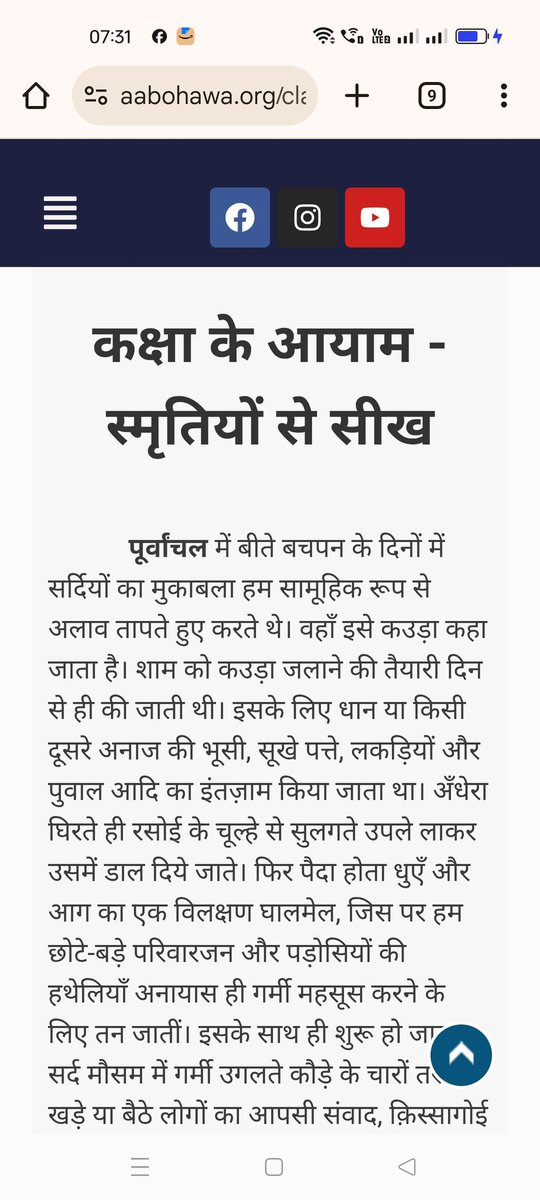 'कक्षा के आयाम : स्मृतियों से सीख' नाम से एक लेख पढ़ें 'आब-ओ-हवा' के नए अंक में। (लिंक) - 

aabohawa.org/classroom-acti…
