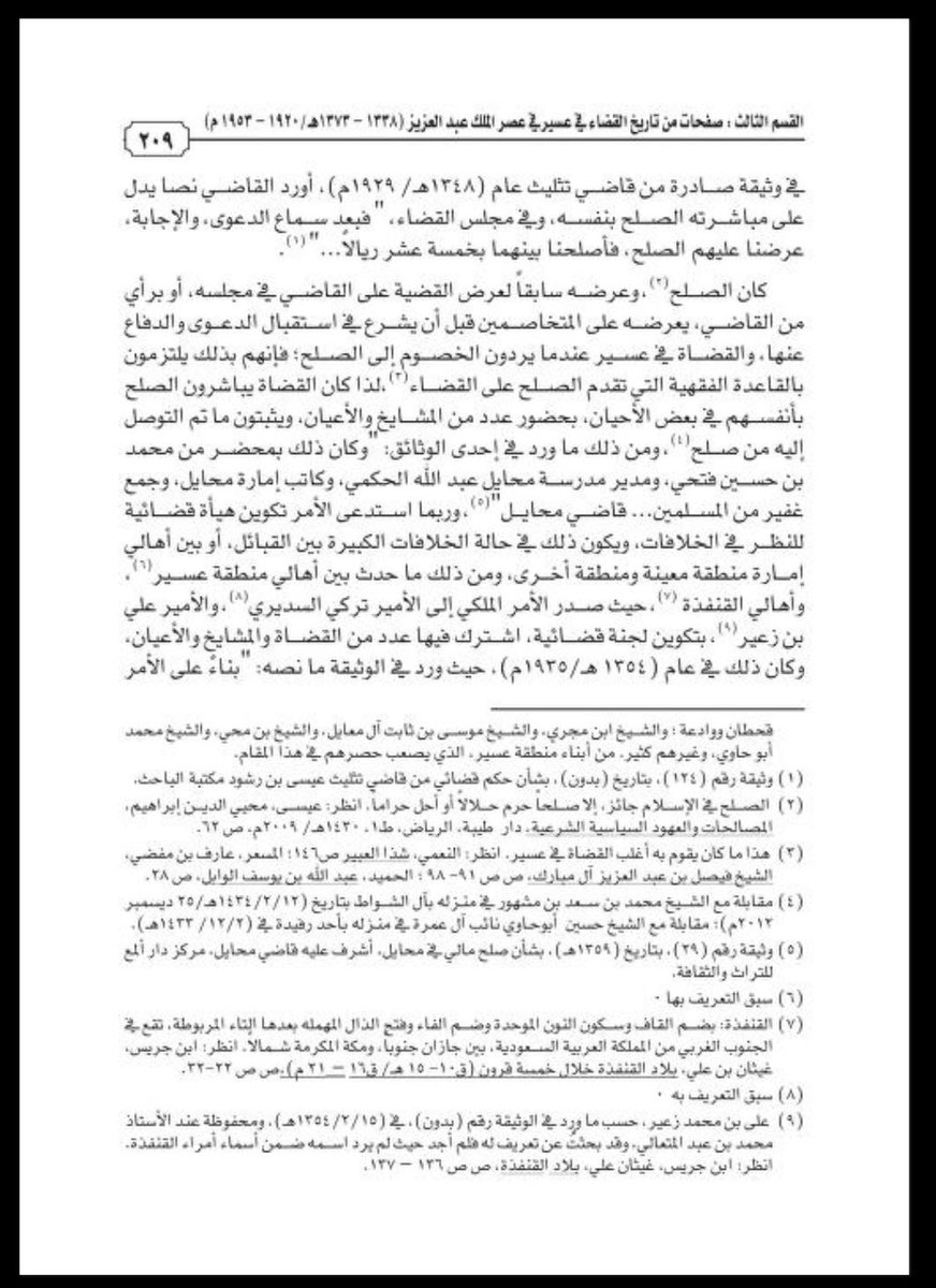 رفيدة قحطان التاريخية (@rofaidah_qahtan) on Twitter photo من مشائخ القبائل على مستوى منطقة عسير الذين عرفوا باصلاح ذات البين من قبيلة #رفيدة_قحطان المذكورين في كتاب "القول المكتوب في تاريخ الجنوب" 🚨
الشيخ/ ظافر بن حنش آل السواد #الرفيدي  #القحطاني رحمه الله 🚨
والشيخ/محمد بن عبدالله بن الحنيش #الوقشي القحطاني من #وقشة_قحطان 🚨
والشيخ / من مشائخ القبائل على مستوى منطقة عسير الذين عرفوا باصلاح ذات البين من قبيلة #رفيدة_قحطان المذكورين في كتاب "القول المكتوب في تاريخ الجنوب" 🚨
الشيخ/ ظافر بن حنش آل السواد #الرفيدي  #القحطاني رحمه الله 🚨
والشيخ/محمد بن عبدالله بن الحنيش #الوقشي القحطاني من #وقشة_قحطان 🚨
والشيخ /