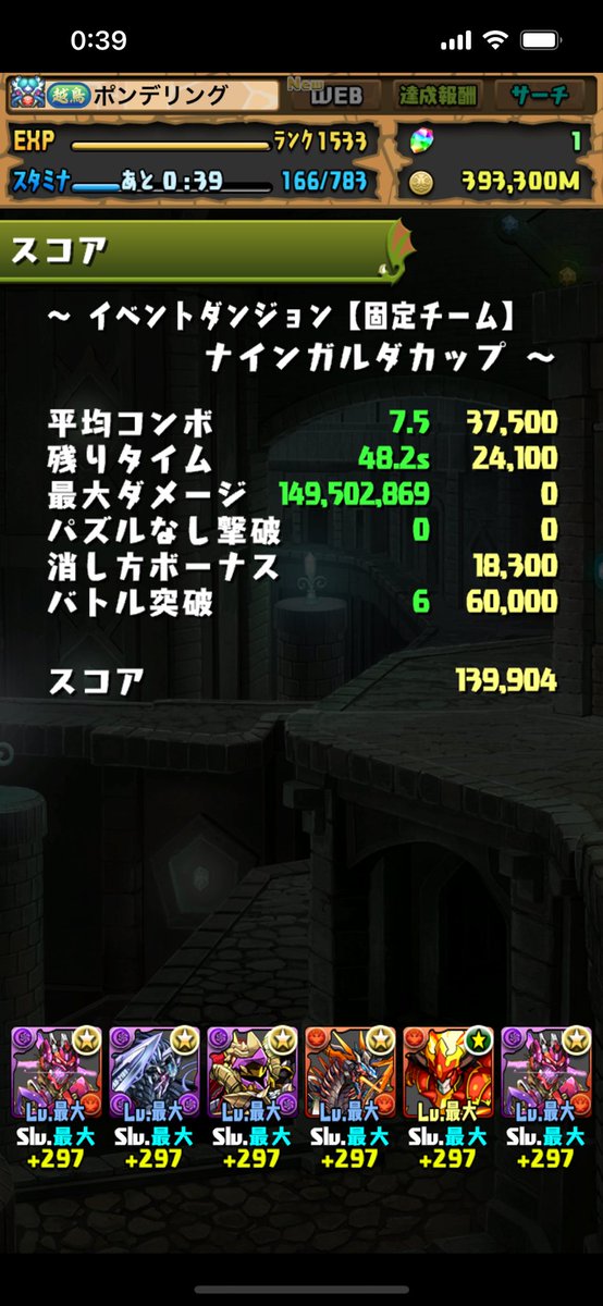 下手くそして14逃した