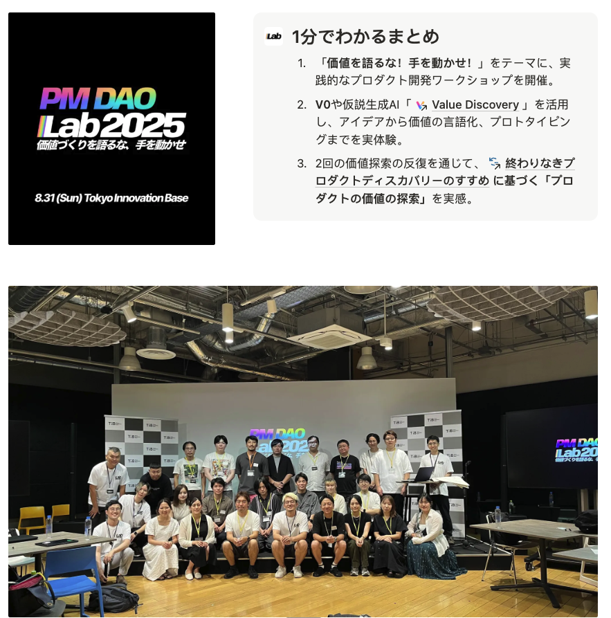 PMDAO_official's tweet photo. 「価値を語るな！手を動かせ！」
PM DAO Lab 2025開催レポートを公開！

✅ 価値 = 誰かにとってのプラスの変化
✅ 10分でアイデア→30分でプロトタイプ作成
✅ 仮説生成AIによる価値の言語化体験
✅ プロダクトづくりを2回反復

プロダクト開発の本質が詰まっています
https://t.co/rqwfuTiWGD
#pmdaolab2025