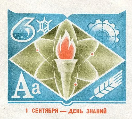 FragmentsofUSSR's tweet image. #KnowledgeDay, often simply called the 1st of September, is the day when the school year traditionally starts in #Russia and many other former #Soviet republics as well as other countries in the former Eastern Bloc. It has special significance for the incoming class of first…