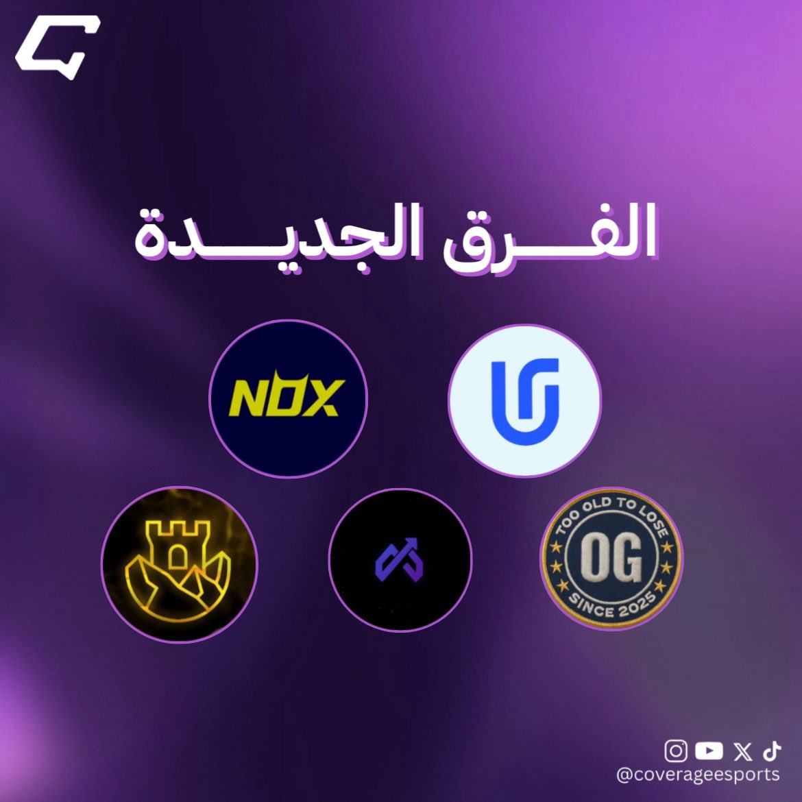 تعرفوا على الفرق الجديدة في مجال الرياضات الإلكترونية 🤩🧑‍🤝‍🧑

برأيكم، أي فريق عنده فرصة يحقق إنجازات كبيرة الفترة الجاية؟ 👀