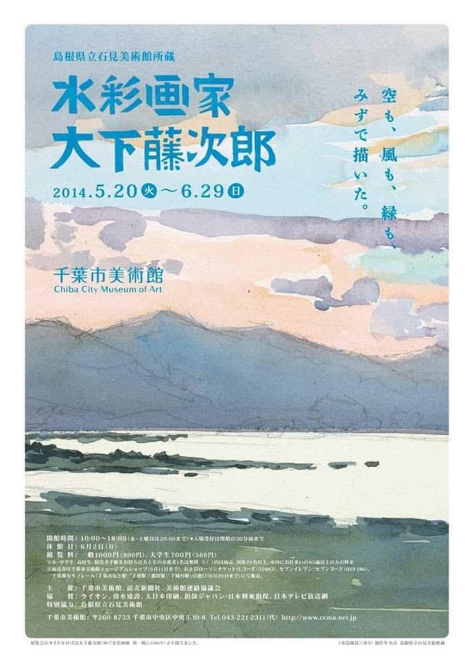 大下藤次郎展図録 - Search / X