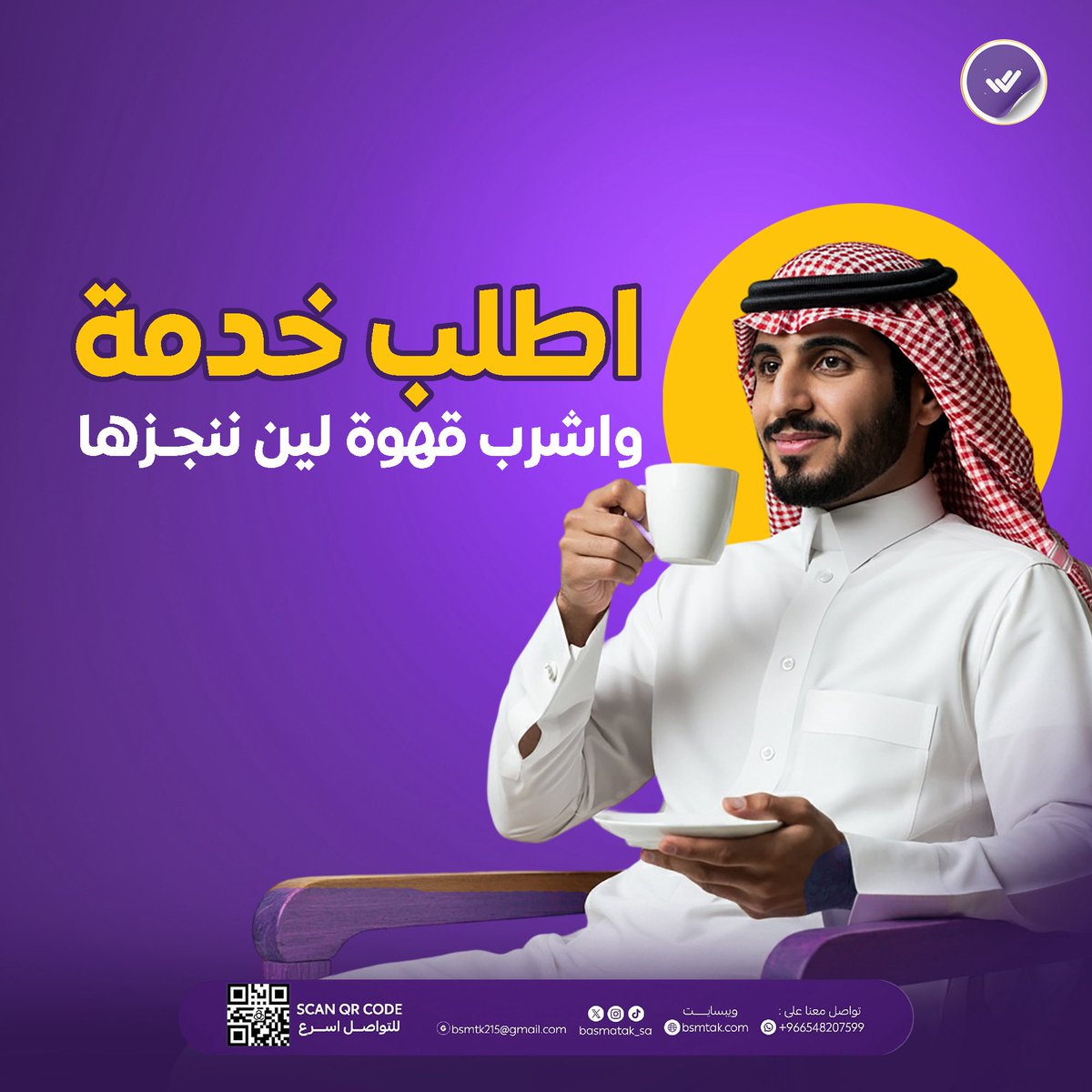 تبغى خدمة سريعة,دقيقة,وشاملة لكل المنصات؟

#مكتب_بصمتك 🫆خيارك الأمثل. 
نحن نطمح لنقدم لك الأفضل دائمًا! 🌟🔐

*نستقبل جميع استفساراتكم عبر موقعنا الرسمي
لمعرفة المزيد📞👇🏼

*معروف🥇: 94925 
*مركز الأعمال🥇:0000144234
What'sAp📲: 966548207599
*موقعنا