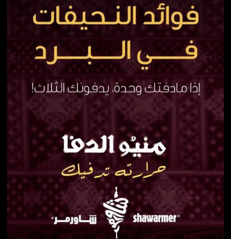 هذا إعلان عن شاورما ولا إعلان عن جواري ؟