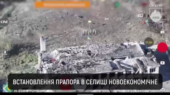 Позитиву вам
Сили оборони звільнили Новоекономічне. 
Штурмові групи 425-го полку “Скеля” 
звільнили селище Новоекономічне у Донецькій обл. і 31 серпня встановили український прапор в центрі населеного пункту !