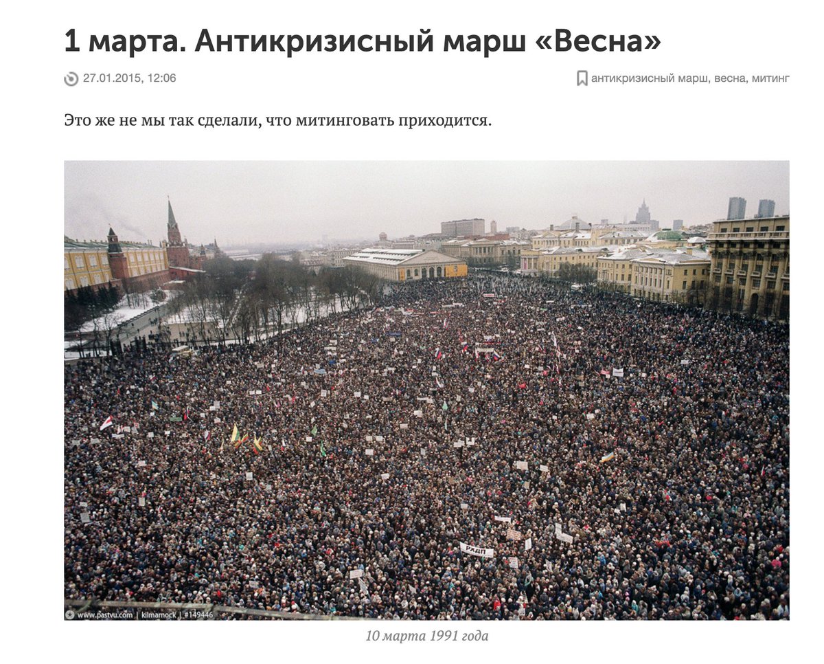 Контекст для молодых:
Весь 2014 Навальный под домашним арестом
30 декабря сажают брата, Олега Навального
5 января 2015 Алексей срезает браслет ФСИН 
27 января — объявляет марш "Весна"
Ажиотаж жуткий, все хотят на улицу!

27 февраля убит Немцов
Марш заменен на траурное шествие