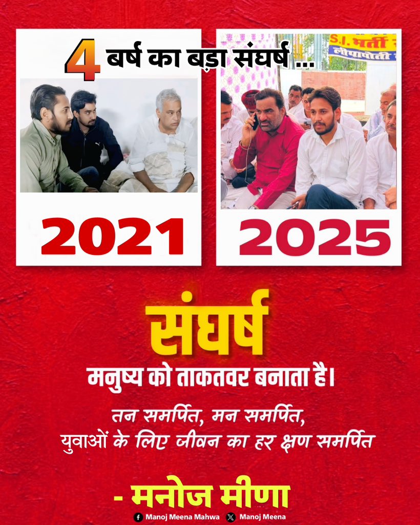 तन समर्पित, मन समर्पित,
युवाओं के लिए जीवन का हर क्षण समर्पित।”
<a href="/DrKirodilalBJP/">Dr. Kirodi Lal Meena</a> <a href="/hanumanbeniwal/">HANUMAN BENIWAL</a>