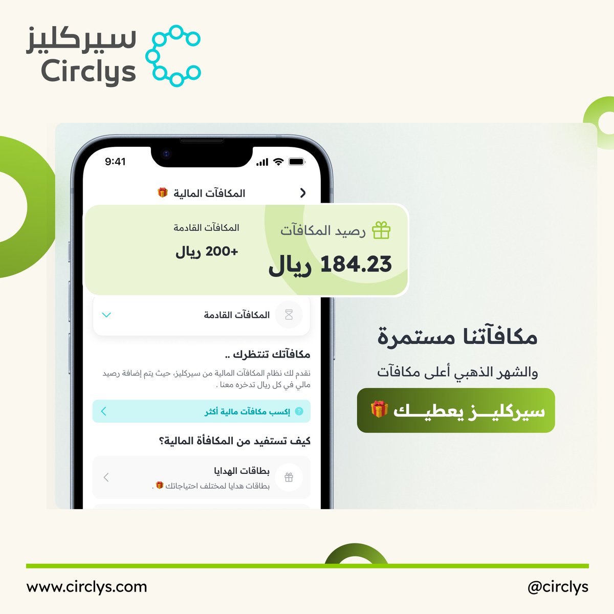 circlys's tweet photo. مكافآت تحفزك على الادخار!

كل ما استمريت في الادخار مع سيركليز،
 كل ما زادت مكافآتك المالية . جرب بنفسك! 🎁🔥 https://t.co/pHxWX2vGpB