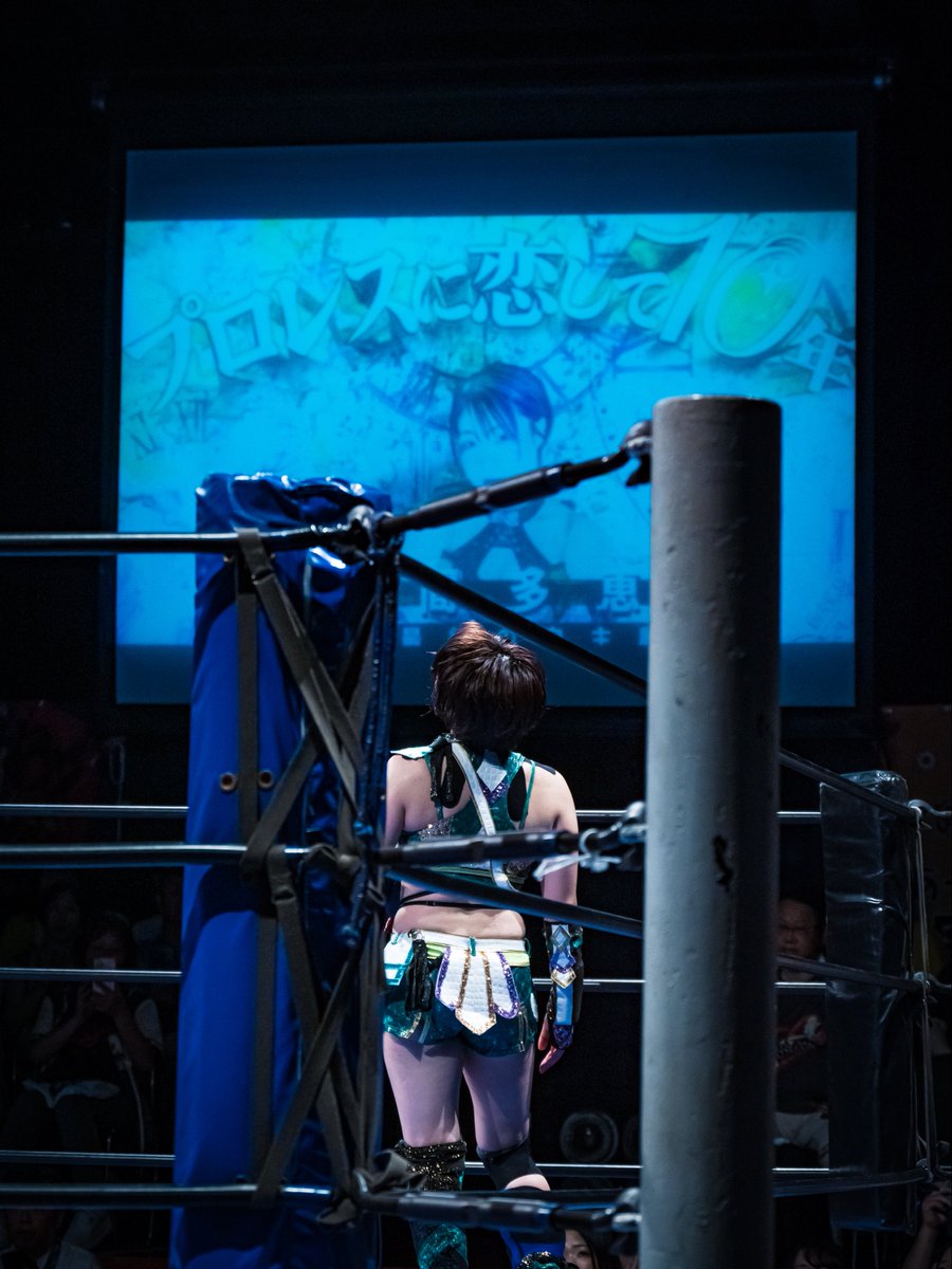 #本間多恵プロ恋10
2025.8.30 新木場1stRING

熱中症対策のため
配ってくれたクールタオルも
最後のエンディングの映像も
笑顔が溢れる試合も
同期が織りなす真剣な試合も

今思い返しても素敵な空間でした。
ありがとうございました。

#本間多恵