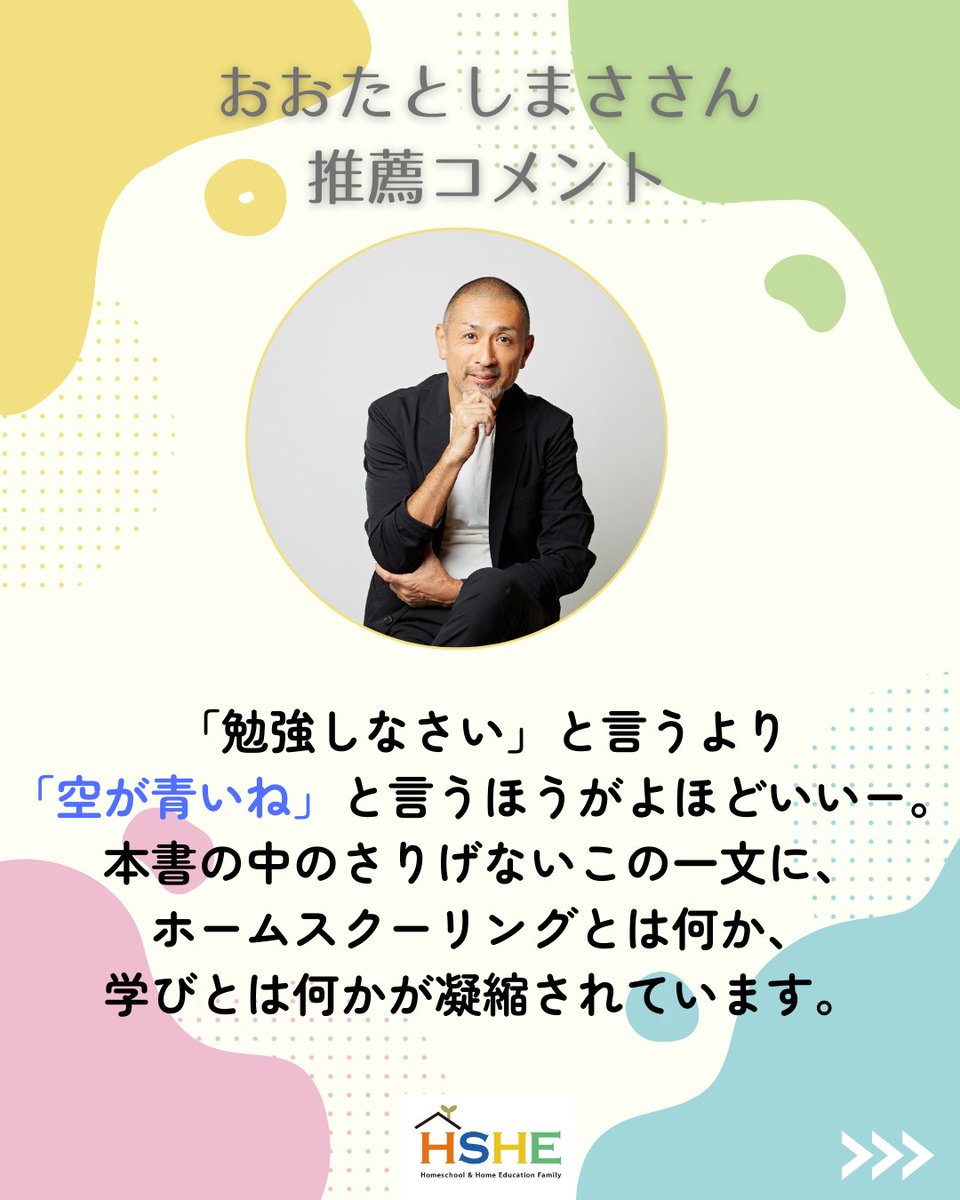 HSHE2021's tweet photo. 📔電子書籍出版📔
「学校に行きたくない」と子どもが言ったとき、親はどうすればいい？

国内外11家庭のリアルな体験談をまとめた本、できました📖
『わたしたちのホームスクール〜子どもがいちばん安心できる場所で自分らしく学ぶ〜』
9/2 Amazon Kindleで発売！
👉 https://t.co/B57j7WcT4X
#不登校 https://t.co/4qfvANAq50