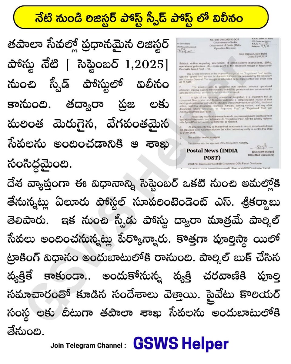 GswsHelper's tweet image. నేటి నుండి రిజిస్టర్ పోస్ట్ స్పీడ్ పోస్ట్ లో విలీనం