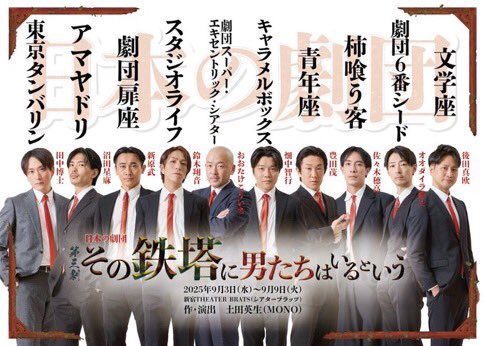 tetuK60's tweet image. 日本の劇団　第三劇『その鉄塔に男たちはいるという』公演
新宿  THEATER BRATSの舞台いっぱいにセット建て込みました‼️
SETの若手劇団員達に手伝ってもらいました‼️
大助かりでした‼️皆さん舞台が好きなんだなぁ、、、
ワクワクな鉄塔が建ちましたよ❣️
しょうーん、今日もありがとうね。。。