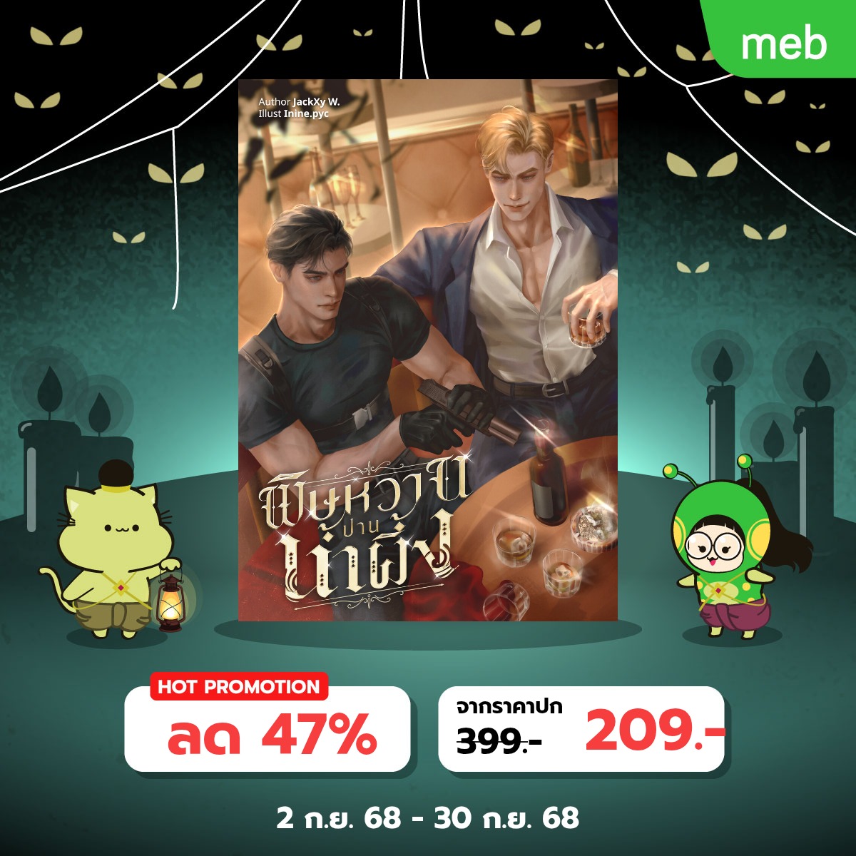 0011_noodee's tweet image. 🍯ฝากรีค่ะ🍯
อีบุ๊ก #พิษหวานปานน้ำผึ้ง วางจำหน่ายแล้วค่า โปรโมชันราคาพิเศษ 209 บาทตลอดเดือน กย.นี้เลยค่ะ 🔥

ลิงก์ : mebmarket.com/web/index.php?…