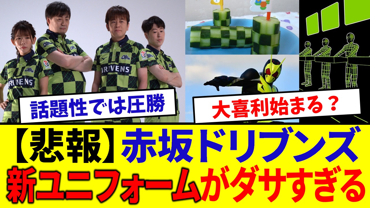 【24時間以内/匿名配送】新品 赤坂ドリブンズ Mリーグ ユニフォーム Lサイズ 24時間以内/匿名配送】新品 赤坂ドリブンズ Mリーグ