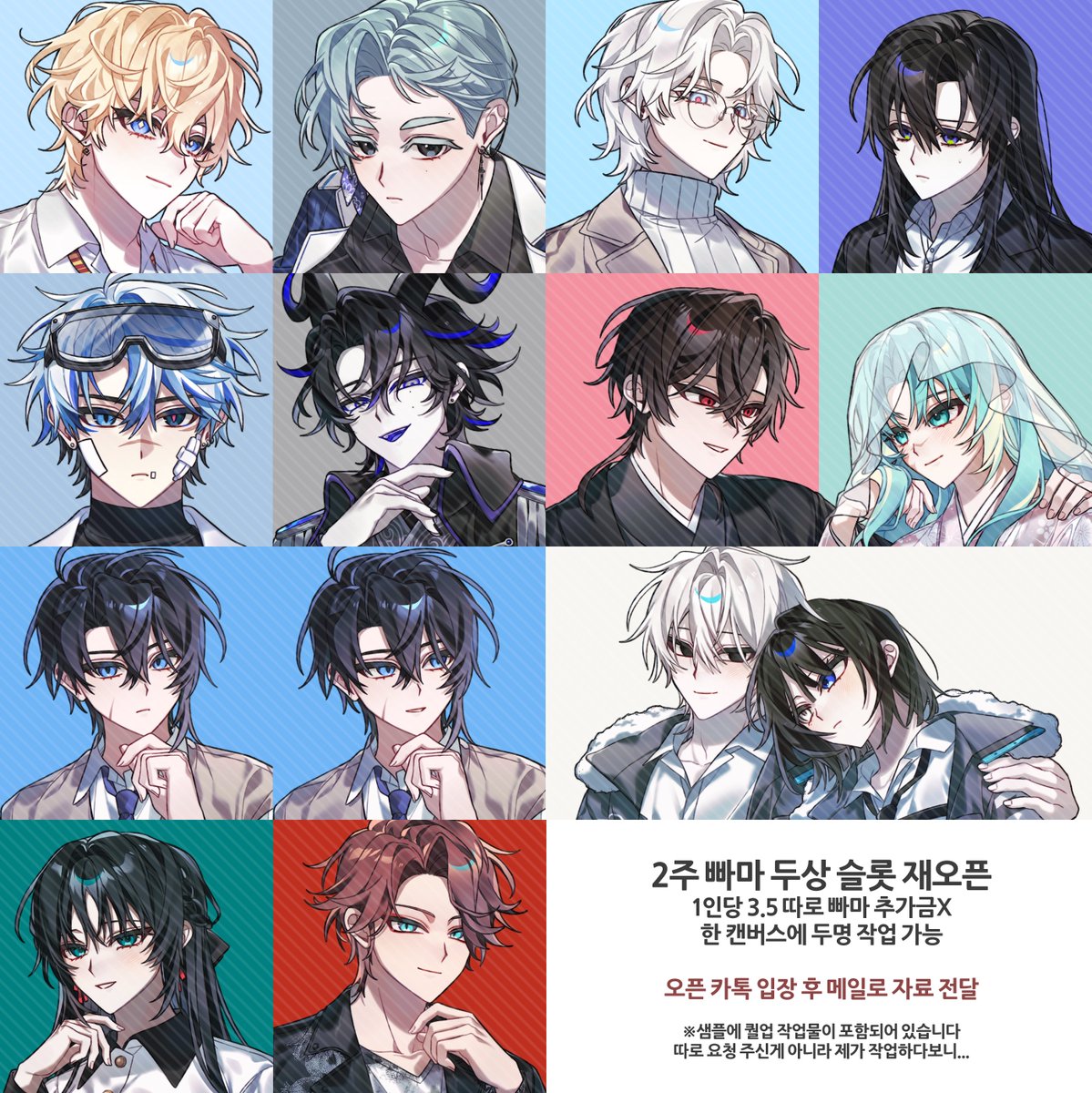 기본 LD 두상(인당 3.5) 타입을 빠마 추가금 없이 2주 빠른마감으로 진행하는 슬롯을 다시 열어둡니다 이전에 받은 커미션도 늦지 않게 작업중입니다!

톡방에 들어오신 후 메일로 자료 전달 주시면 됩니다🙇‍♀️

타입 확인: postype.com/@jjy383838/pos…

신청 톡방: open.kakao.com/o/s8SC40Pf